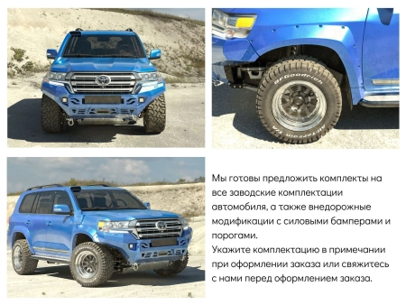 Расширители арок TLC 200 2015-20